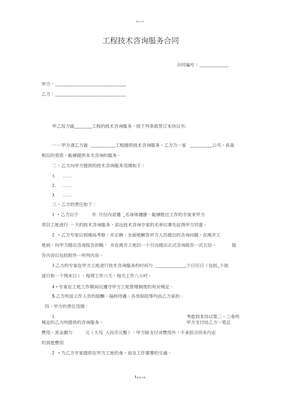 工程技術(shù)咨詢服務(wù)合同中的技術(shù)交流 核心價(jià)值、規(guī)范與實(shí)踐要點(diǎn)
