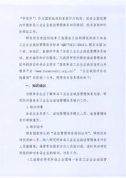 關于開展食品工業企業誠信管理體系知識培訓、技術咨詢與評價頒證及技術交流工作的通知